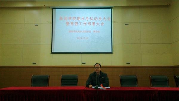 新葡萄8883官网AMG召开期末考试动员大会暨寒假工作部署大会